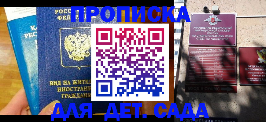 регистрация для дет. сада в Краснозаводске