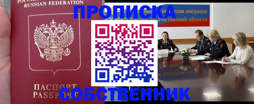 прописка законно в Краснозаводске