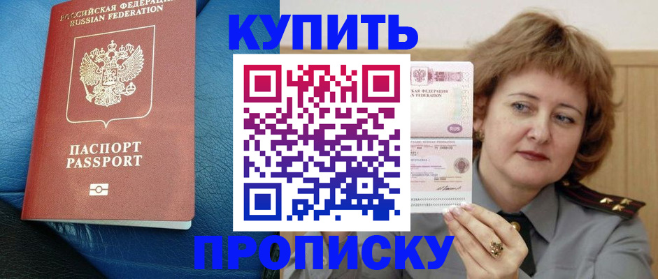 прописка для школы в Краснозаводске