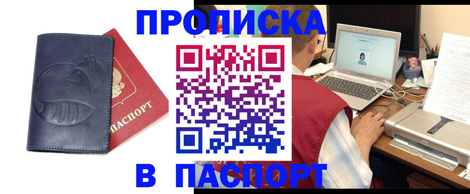 прописка регистрация в Краснозаводске
