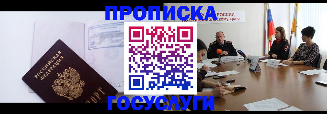 где прописаться в Краснозаводске