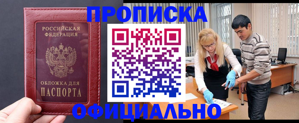 где прописаться в Краснозаводске